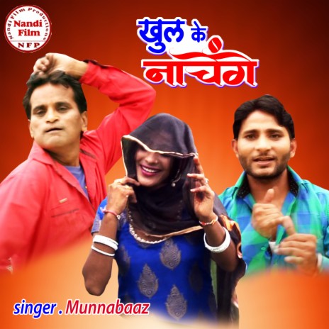 Khul Ke Nachenge | Boomplay Music