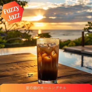 夏の朝のモーニングチル