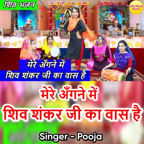 Mere Angne Mei Shiv Shankar Ji Ka Vaas Hain (Hindi) ft. Naman Gujral | Boomplay Music