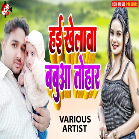 Aail Badu Naache Bangaal Se Nepal Me ft. Smita Singh
