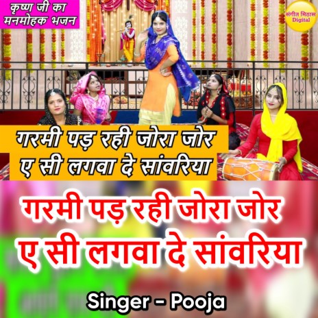 Garmi Padh Rahi Jora Jor Ac Lagwade Sanwariya (Hindi) ft. Naman Gujral | Boomplay Music