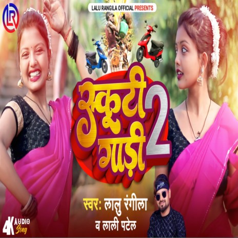 Scooty Gadi 2 ft. Lali Patel | Boomplay Music