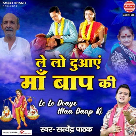 Le Lo Duaye Maa Baap Ki | Boomplay Music