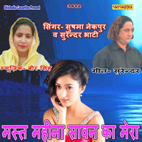 Mast Mahina Sawan Ka Mera ft. Surender Bhati | Boomplay Music