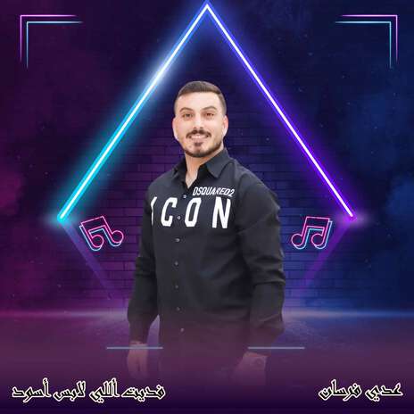 فديت أللي لابس أسود | Boomplay Music