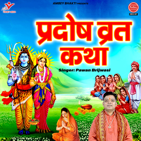 Pradosh Vrat Katha | Boomplay Music