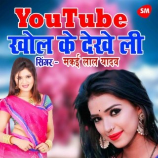 Youtube Khol Ke Dekhe Li Lub Lub Re