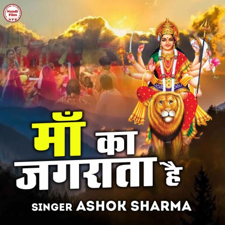 Maa Ka Jagrata Hai | Boomplay Music