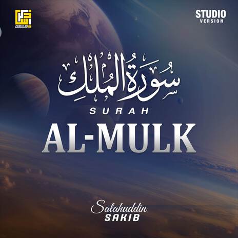 Surah Al-Mulk (Studio Version)