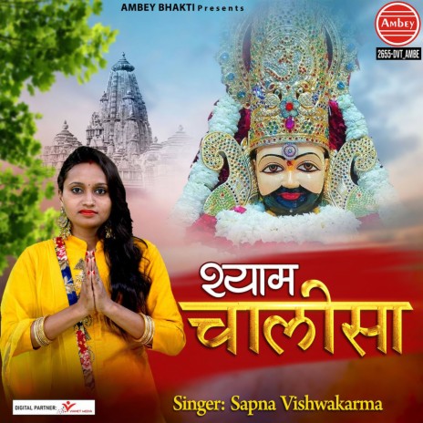 Shyam Chalisa | Boomplay Music