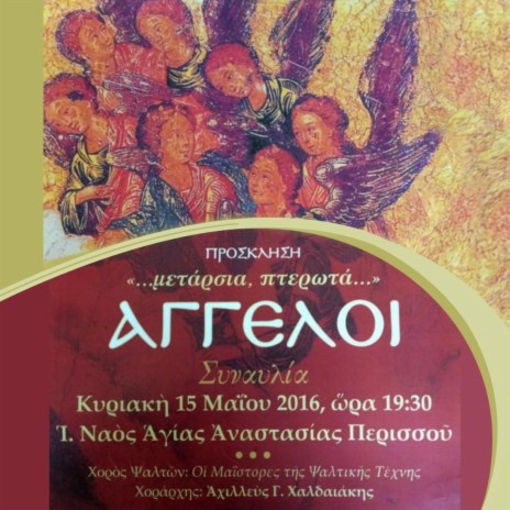 Eclogarii la Sărbătoarea Sfinților Arhangheli Mihail și Gavril, gl. VI (după Nikolaos Doheiaritos)