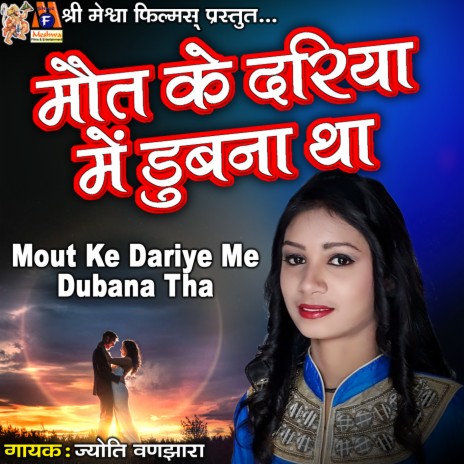 Mout Ke Dariye Me Dubana Tha | Boomplay Music