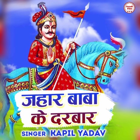 Jahar Baba Ke Darbaar | Boomplay Music