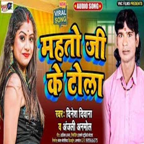 Mahto Ji Ke Tola (Bhojpuri Song) ft. Anjali Anmol