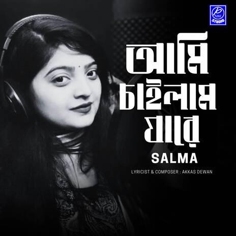 Ami Chailam Jare | Boomplay Music