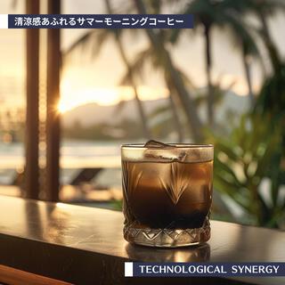 清涼感あふれるサマーモーニングコーヒー