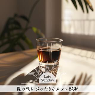 夏の朝にぴったりなカフェbgm