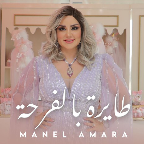 Tayra Bel Farha | Boomplay Music