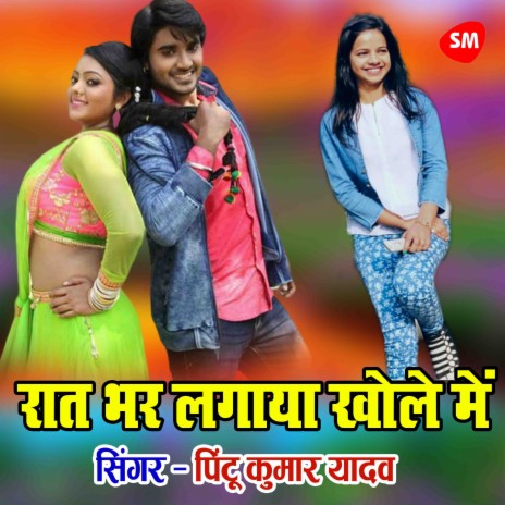 Raat Bhaar lagaya Khole Mein | Boomplay Music