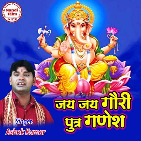 Jai Jai Gori Putra Ganesh | Boomplay Music