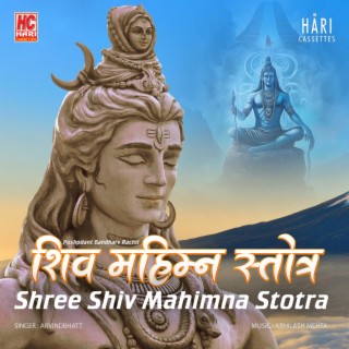 Shiv Mahimna Stotra || श्री शिव महिम्न स्तोत्रम् ||