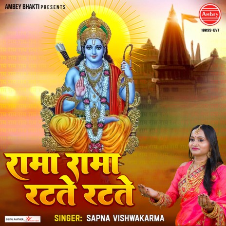 Rama Rama Ratte Ratte | Boomplay Music