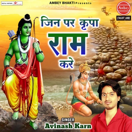 Jin Par Kripa Ram Kare | Boomplay Music