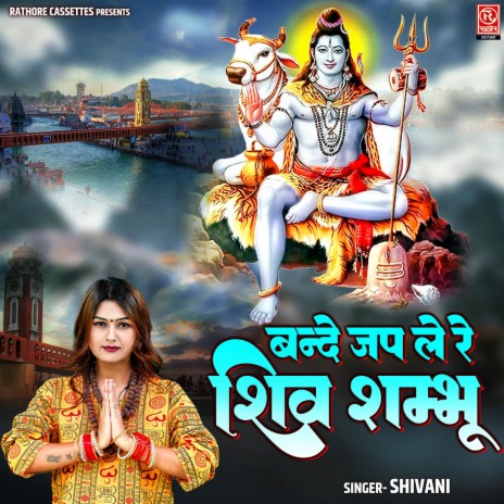 Bande Jap Le Re Shiv Shambhu | Boomplay Music