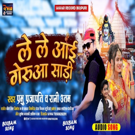 Lele Aai Geruaaa Sadi (Bhojpuri Song) ft. Rani Uttam | Boomplay Music