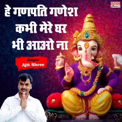 He Ganpati Ganesh Kabhi Mere Ghar Bhi Aao Na | Boomplay Music