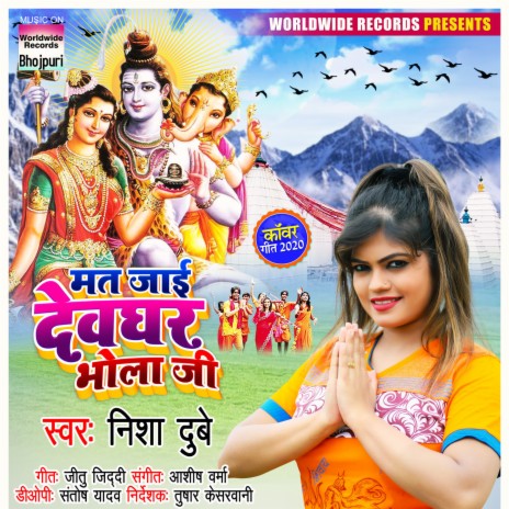 Mat Jayi Devghar Bhola Ji | Boomplay Music