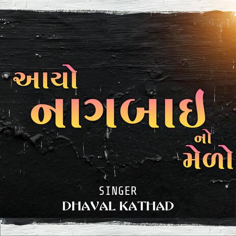 Aayo Nagbai No Melo ft. Dhaval Kathad | Boomplay Music