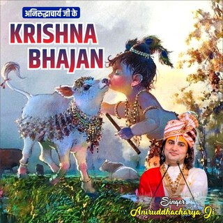 Aniruddhacharya Ji Ke Krishna Bhajan