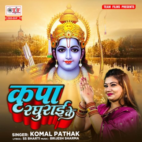 Kirpa Raghurayi Ke | Boomplay Music