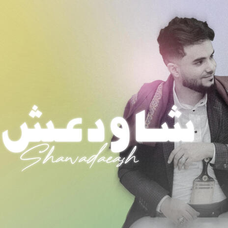 شاودعش | Boomplay Music