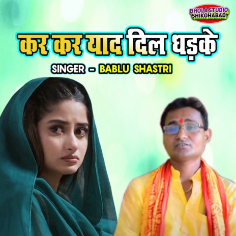 Kar Kar Yaad Dil Dhadake | Boomplay Music