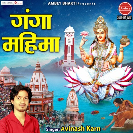 Ganga Mahima | Boomplay Music