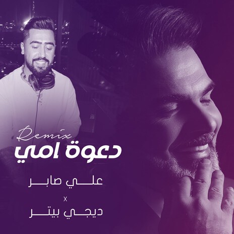 Dawaat Ommi (remix Dj Peter) | Boomplay Music