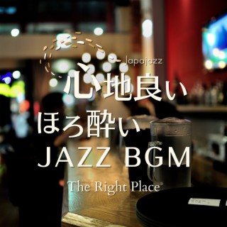 心地良いほろ酔いジャズBGM - The Right Place