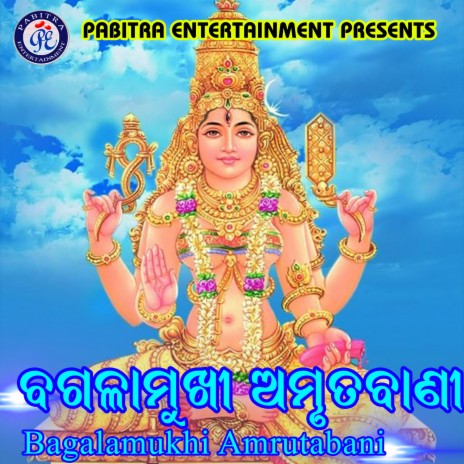 Bagalamukhi Amrutabani | Boomplay Music