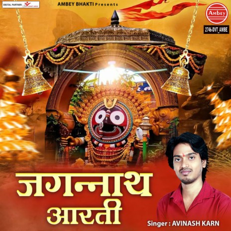 Jagannath Aarti | Boomplay Music