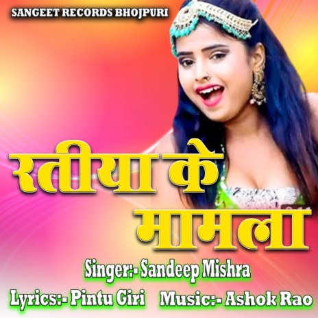 Ratiya Ke Mamla | Boomplay Music