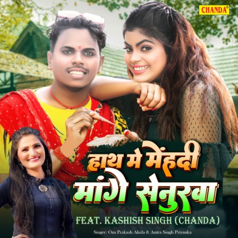 Hath Me Mehandi Mange Senurwa ft. Antra Singh Priyanka & Kashish Singh (Chanda | Boomplay Music