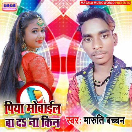 Piya Mobile Ba Da Ne Kin | Boomplay Music