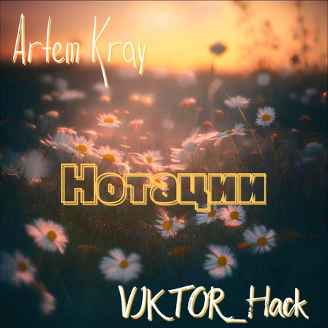 Нотации ft. VIKTOR_Hack | Boomplay Music