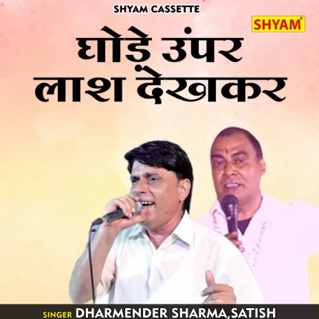 Ghode Upar Laash Dekhkar (Hindi) ft. Satish Pawla