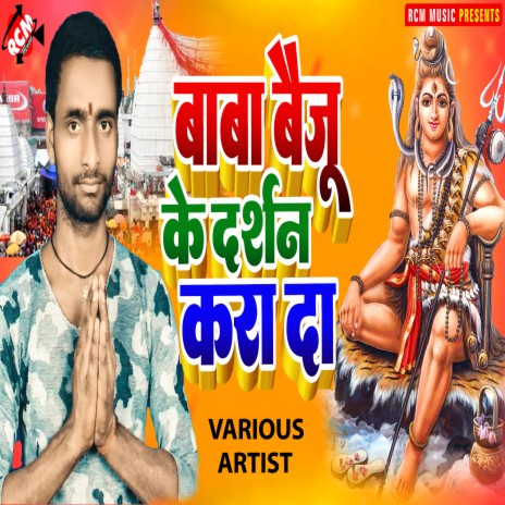 Baba Baiju Ke Darshan Kara Da | Boomplay Music