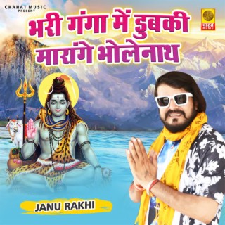 Bhari Ganga Mein Dubki Maarenge Bholenath