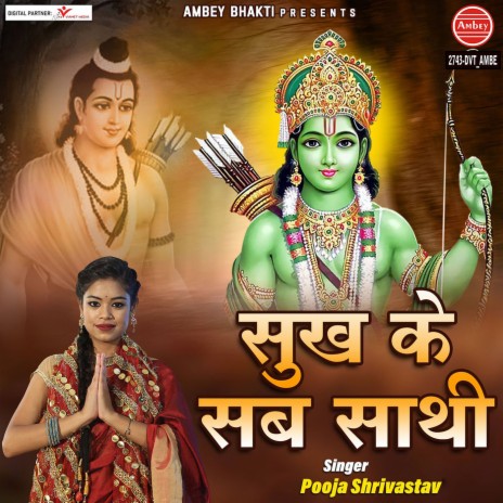 Sukh Ke Sab Sathi | Boomplay Music