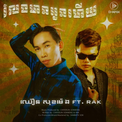 លែងមានអូនហើយ ft. Rak | Boomplay Music